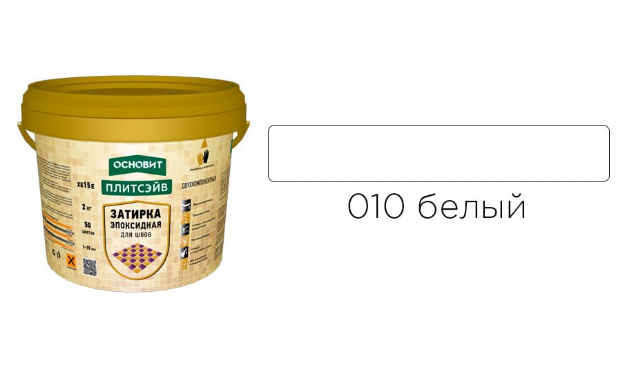 Основит Плитсэйв XE15 Е Эпоксидная затирка эластичная, белый 010 (2 кг)