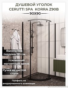 Cerutti SPA Душевой уголок Korra Z90B без поддона 90x90x195