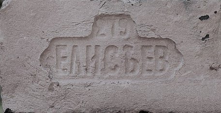 Imperator Bricks Старинная мануфактура Клеймо Елисеев Белый Искусственный камень 26х7 см