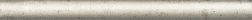 Kerama Marazzi Карму SPA048R Бордюр Бежевый Светлый Матовый обрезной 2,5x30 см